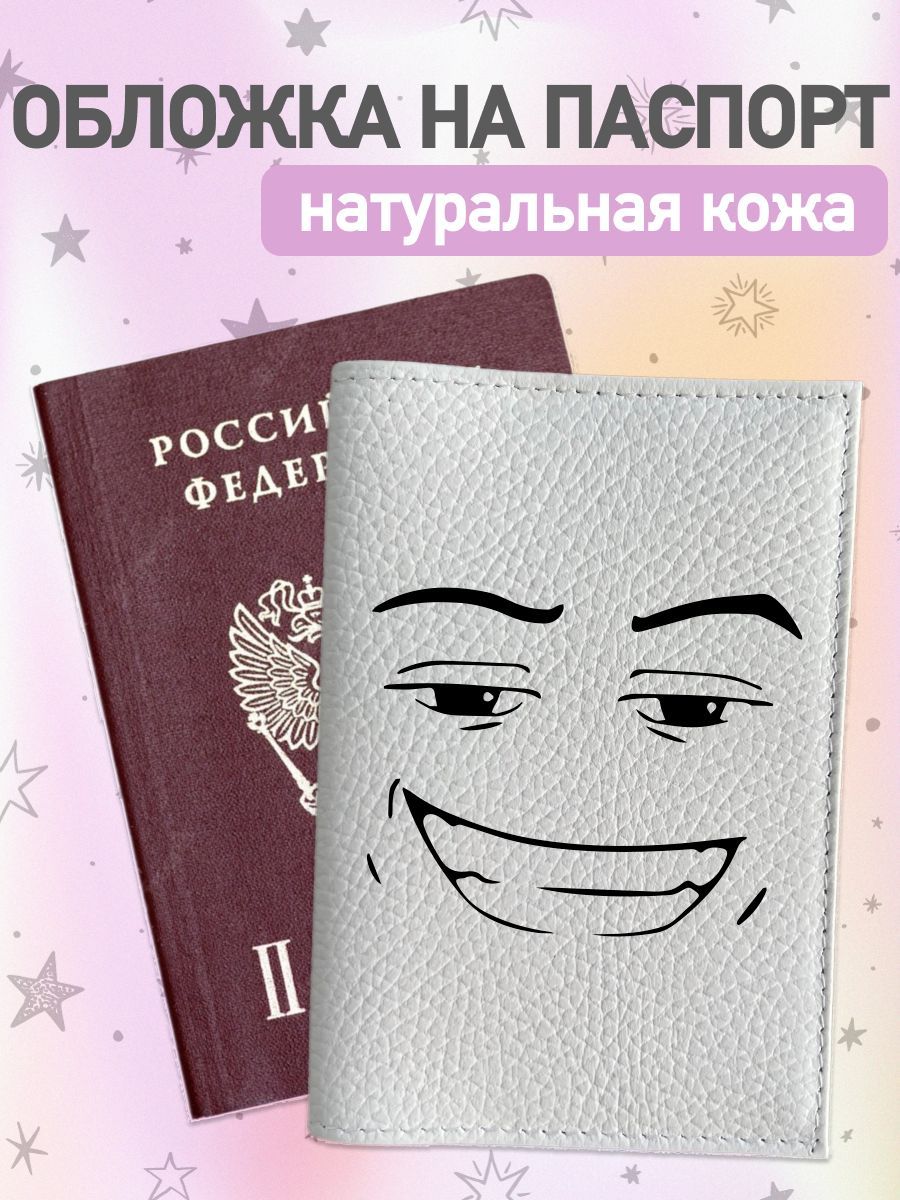

Обложка для паспорта женская jojo print leather-20 белая, Белый, leather-roblox_Roblox 20