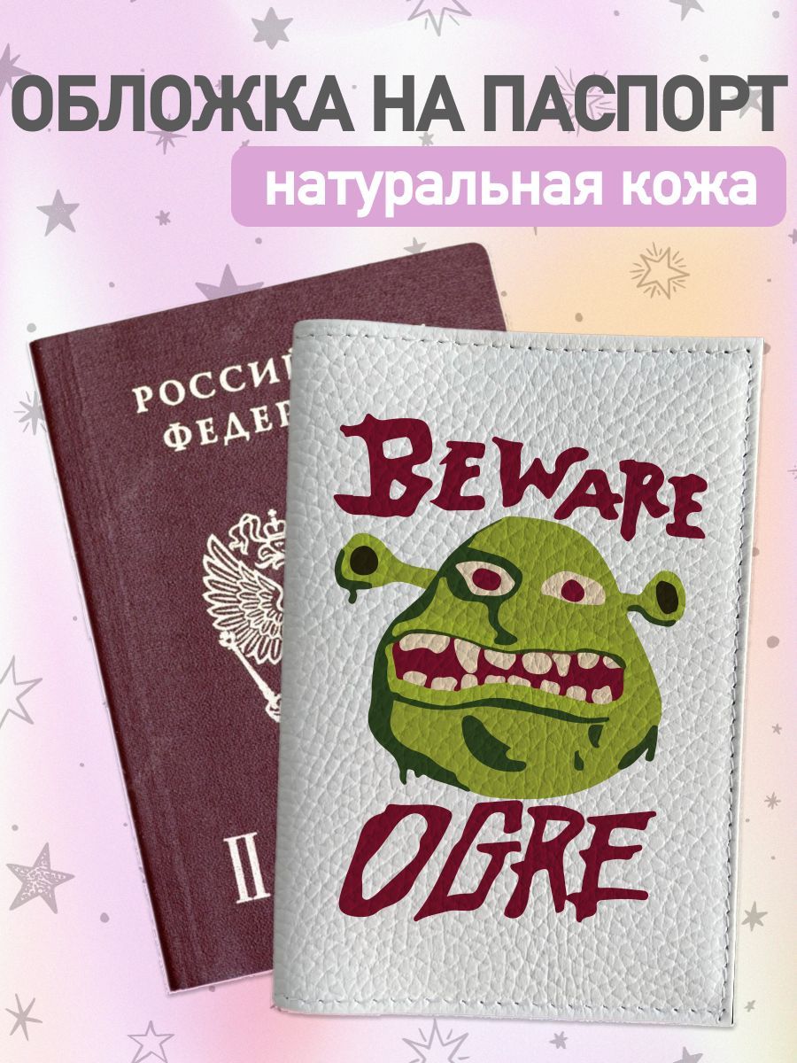 

Обложка для паспорта женская jojo print leather-11 белая, Белый, leather-shrek_Shrek 11