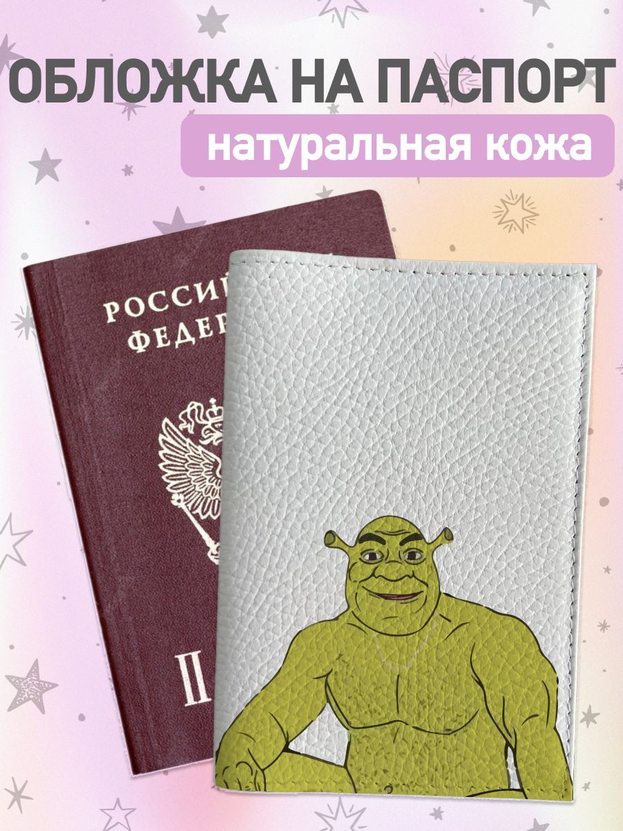 

Обложка для паспорта женская jojo print leather-10 белая, Белый, leather-shrek_Shrek 10