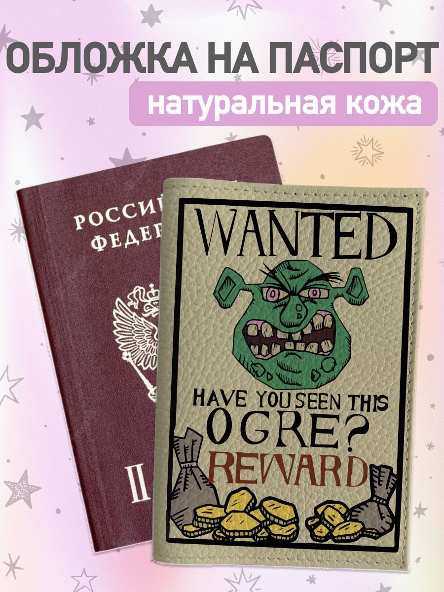 

Обложка для паспорта женская jojo print leather-08 бежевая, Бежевый, leather-shrek_Shrek 08