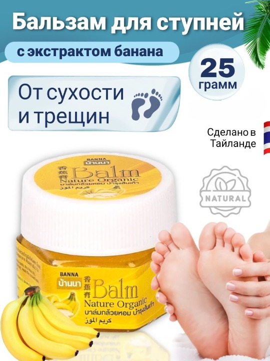 Бальзам для ног Banna Nature Organic с бананом, против сухости и трещин, 25 г