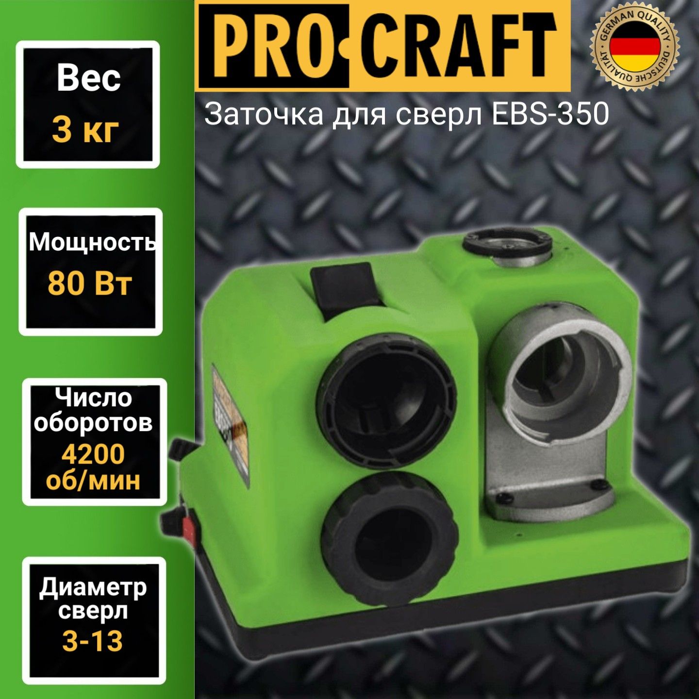 Станок для заточки сверл Procraft EBS-350, 80Вт, 4200об/мин