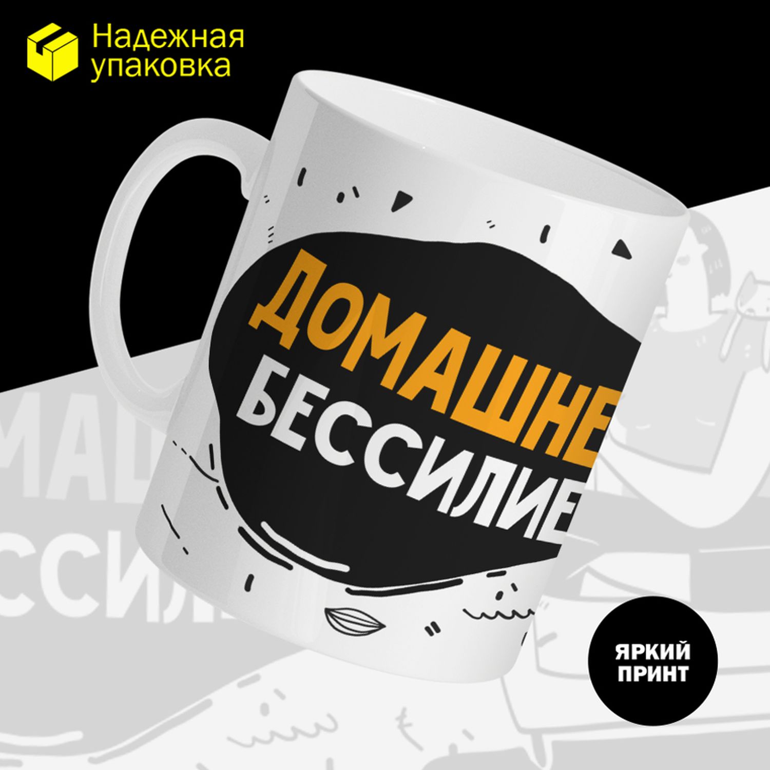 

Кружка керамическая 330мл #huskydom Домашнее бессилие. Девушка с котом 2100300