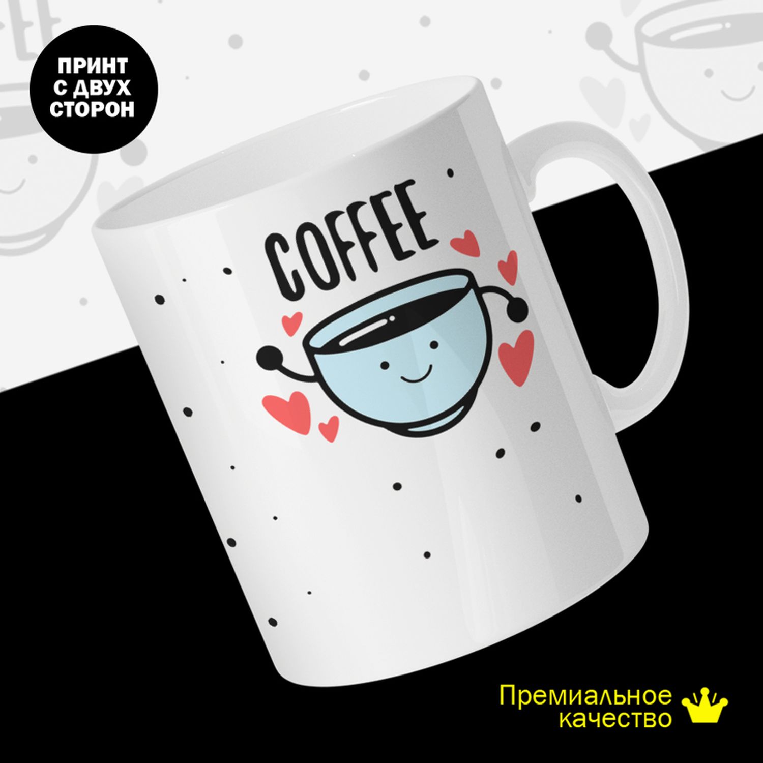 

Кружка керамическая 330мл #huskydom Кофе и печенька. Парные. Coffee / Кофе 2065700