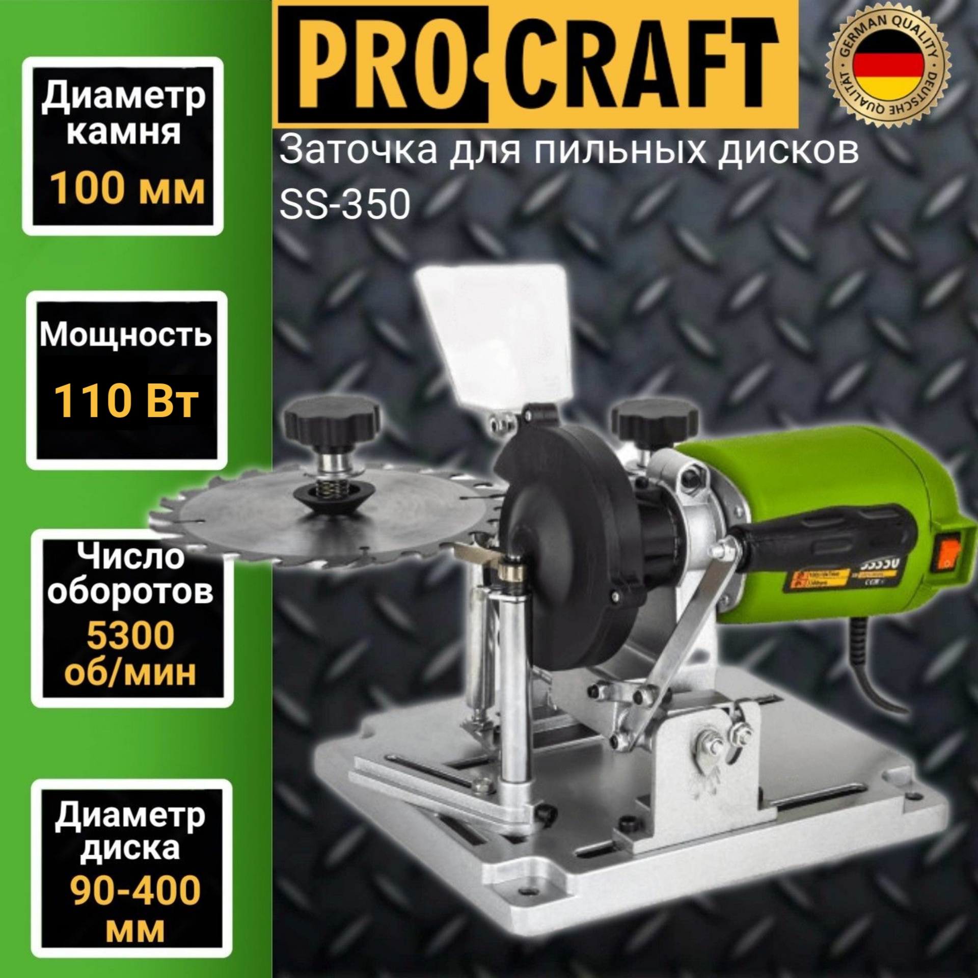 Станок для заточки пильных дисков Procraft SS-350, 350Вт, 5300об/мин,