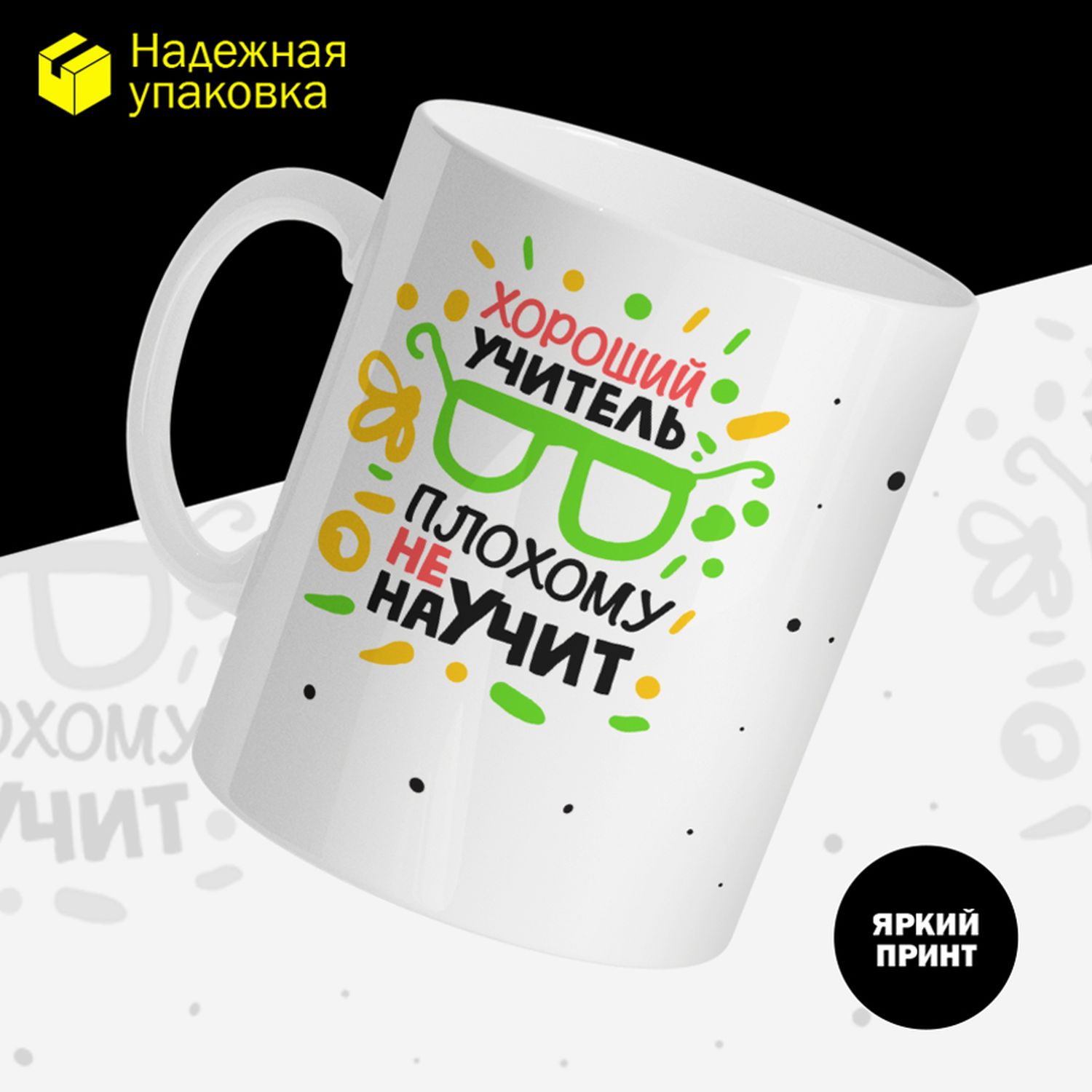 

Кружка керамическая 330мл #huskydom Хороший учитель плохому не научит 2059400
