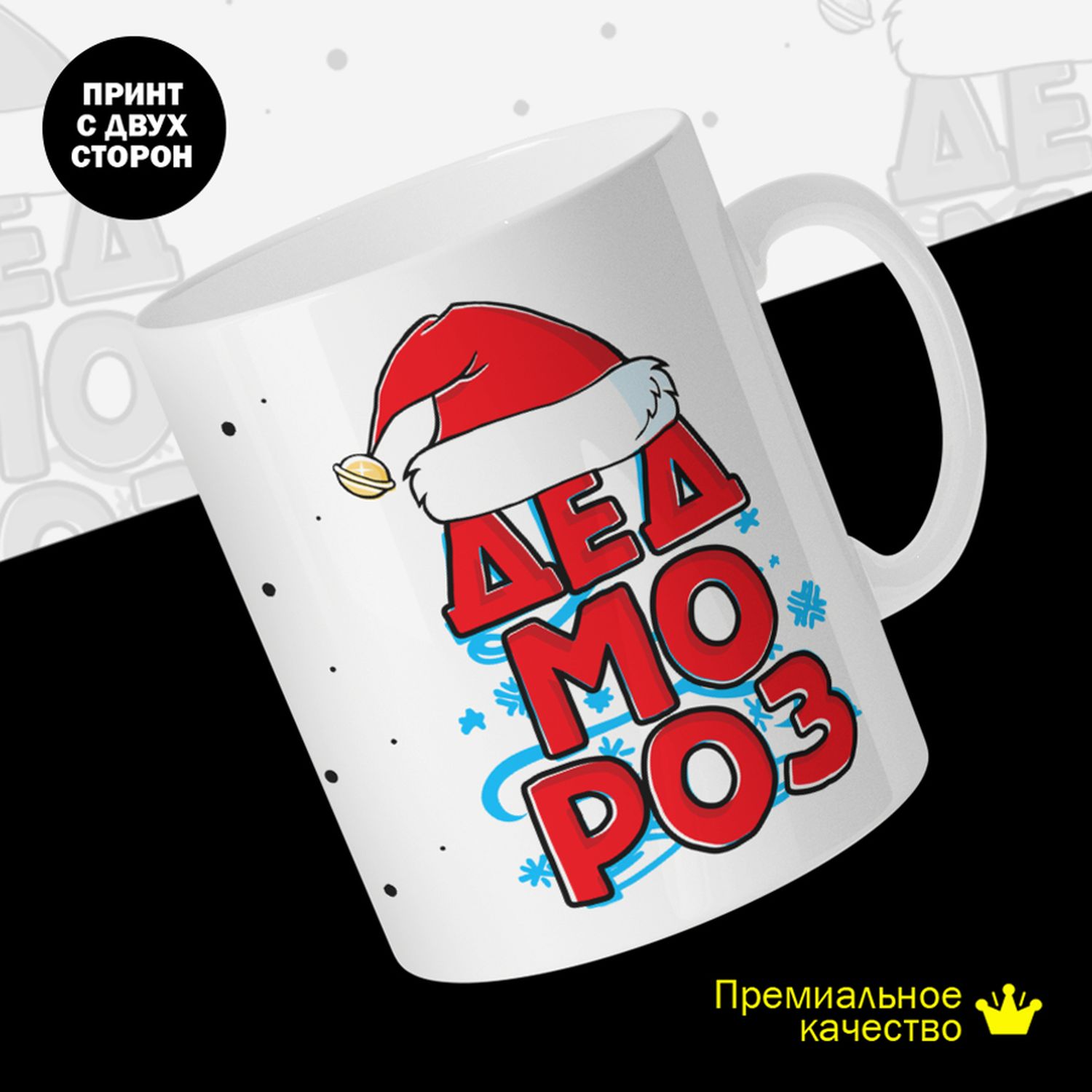 

Кружка керамическая 330мл #huskydom Дед Мороз. Шапка 2043600
