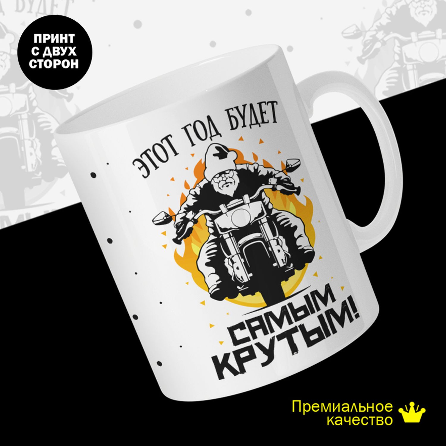 

Кружка керамическая 330мл #huskydom Этот год будет самым крутым! 2043400