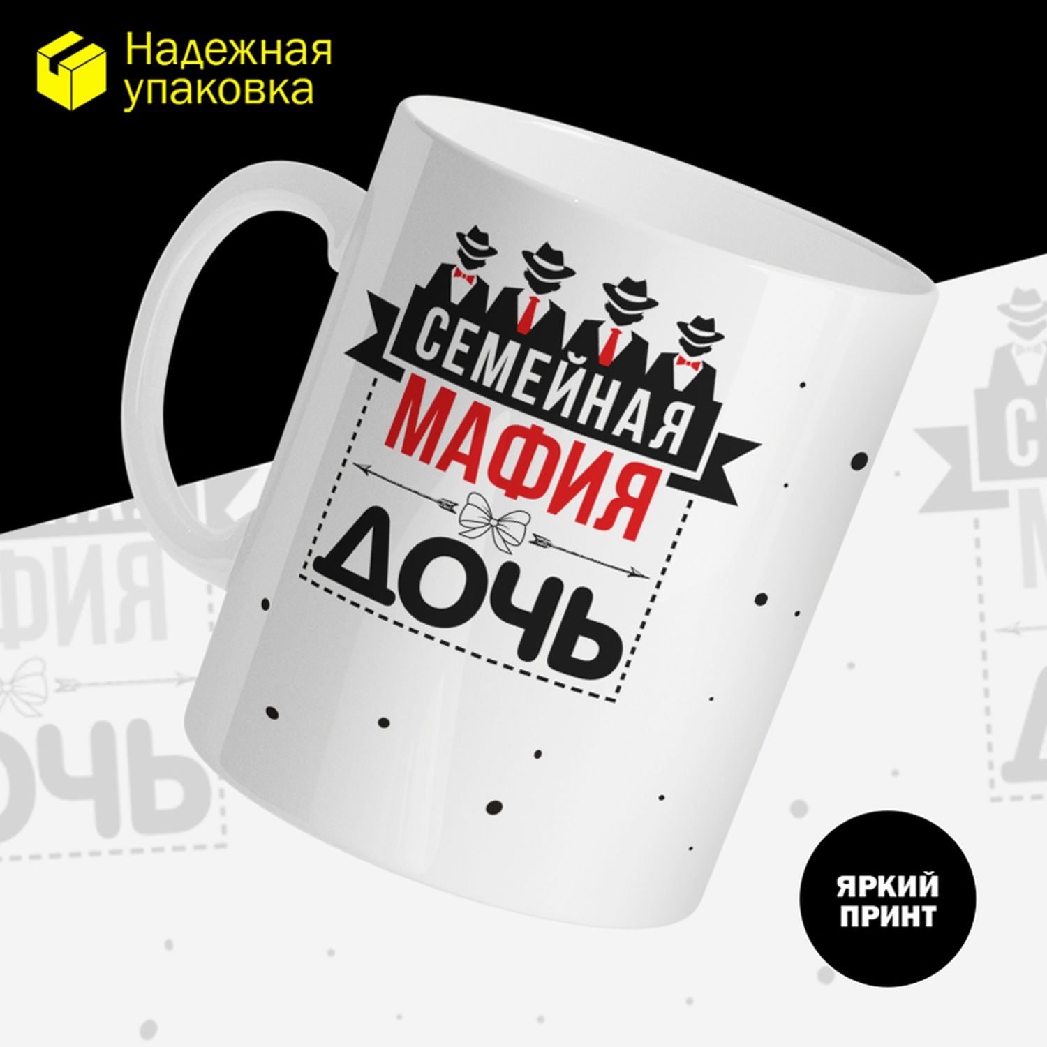 

Кружка керамическая 330мл #huskydom Семейная мафия. Дочь 2036702