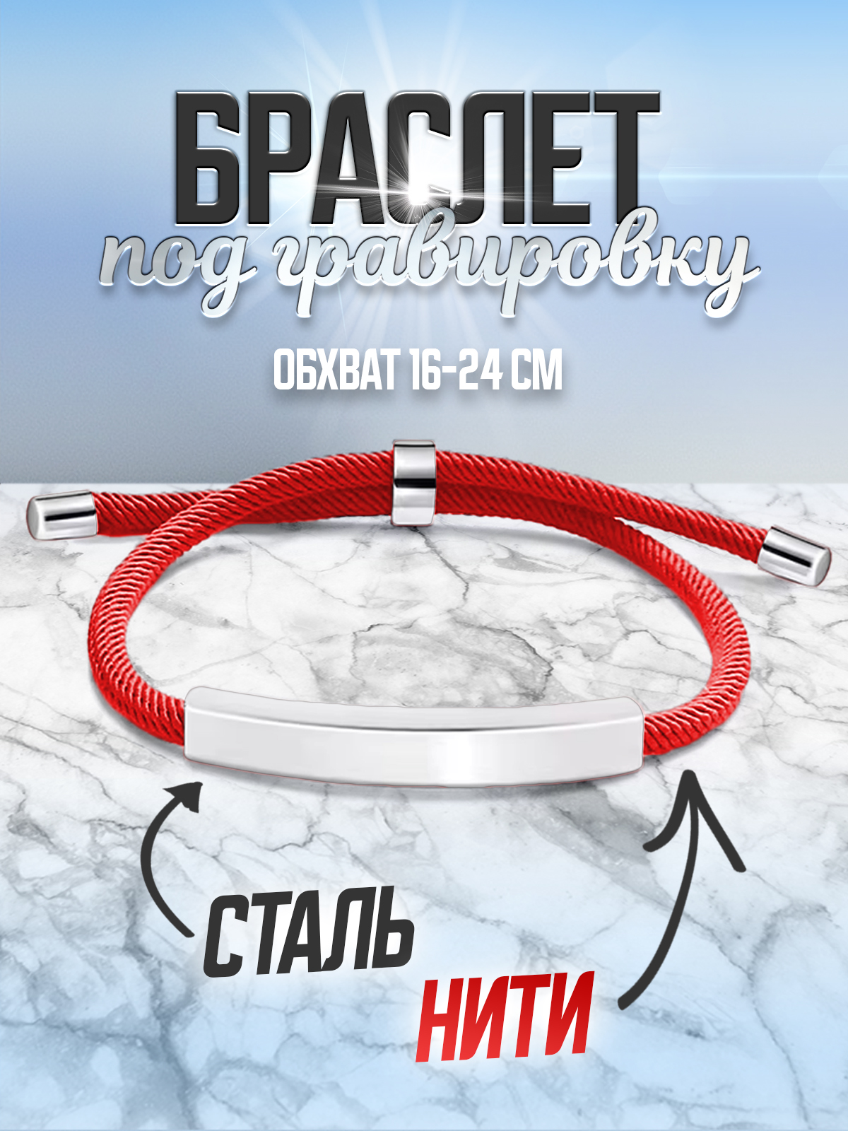 Браслет из сталитекстиля р16-24 4Love4You BT75 900₽