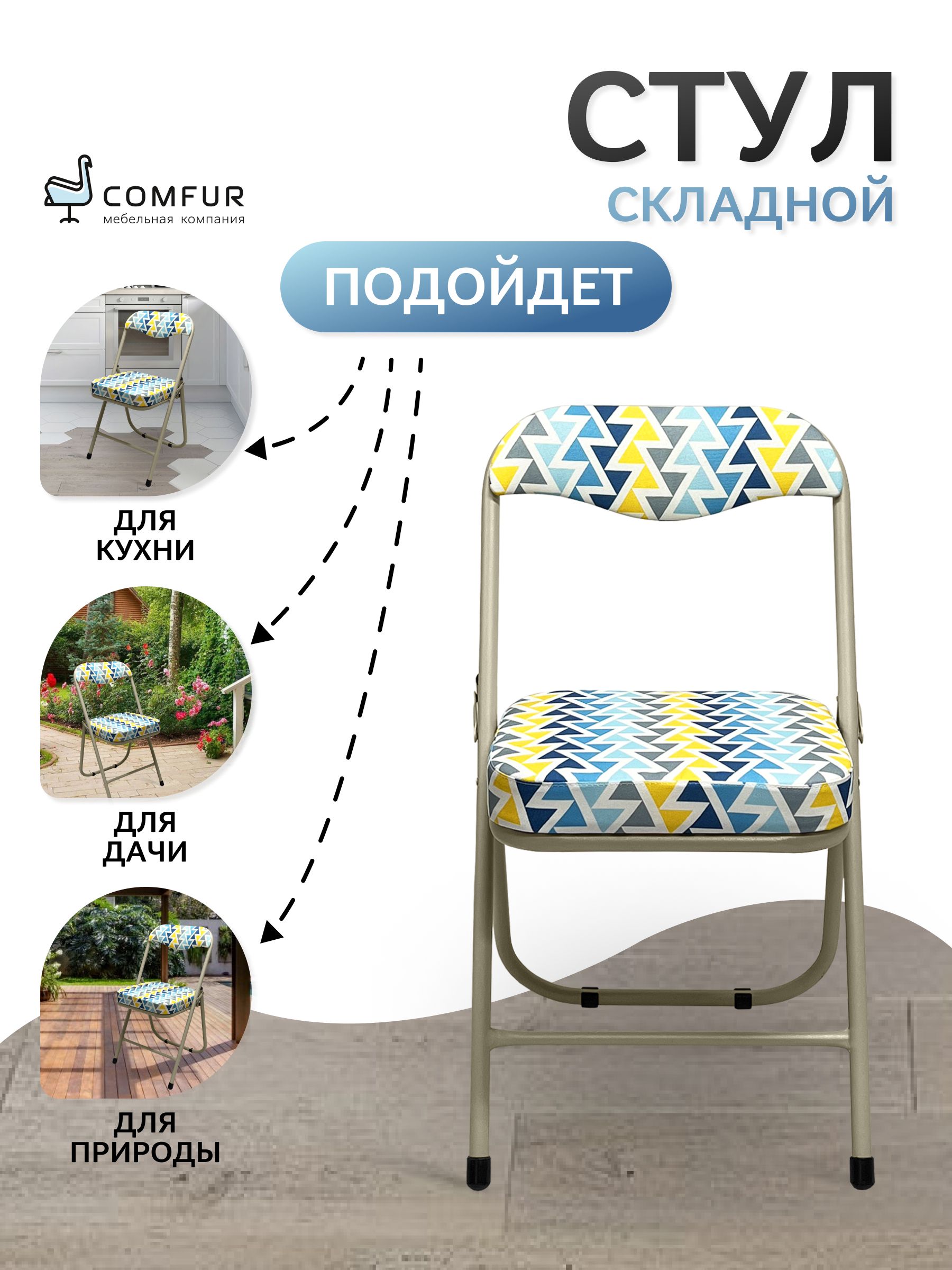 

Стул складной Comfur РС 04К, светло-бежевый