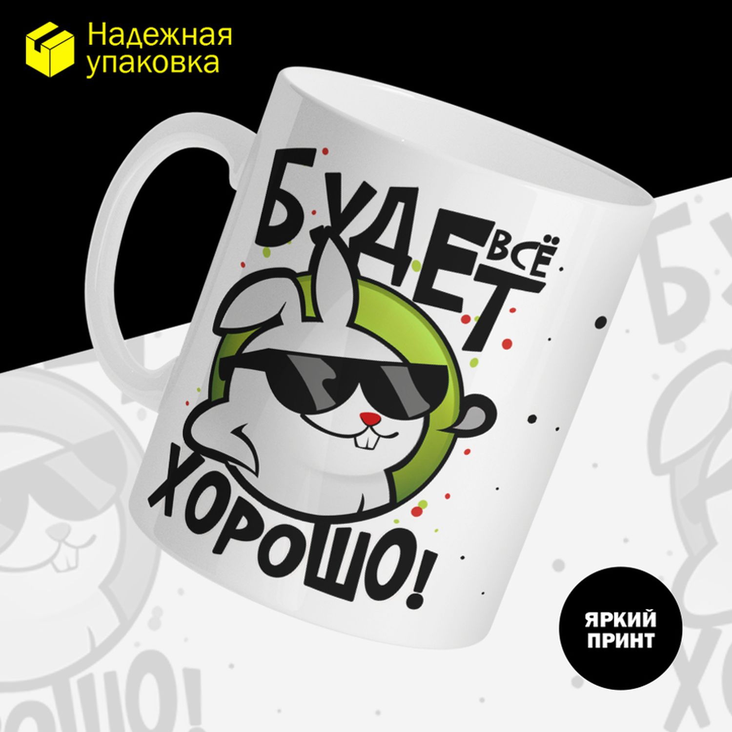 

Кружка #huskydom Будет всё хорошо. Заяц в очках 2015900