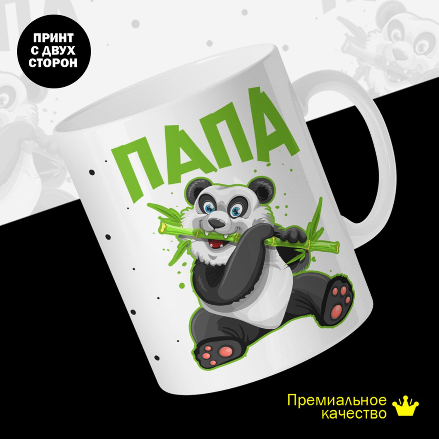

Кружка #huskydom Папа. Панда 2013301