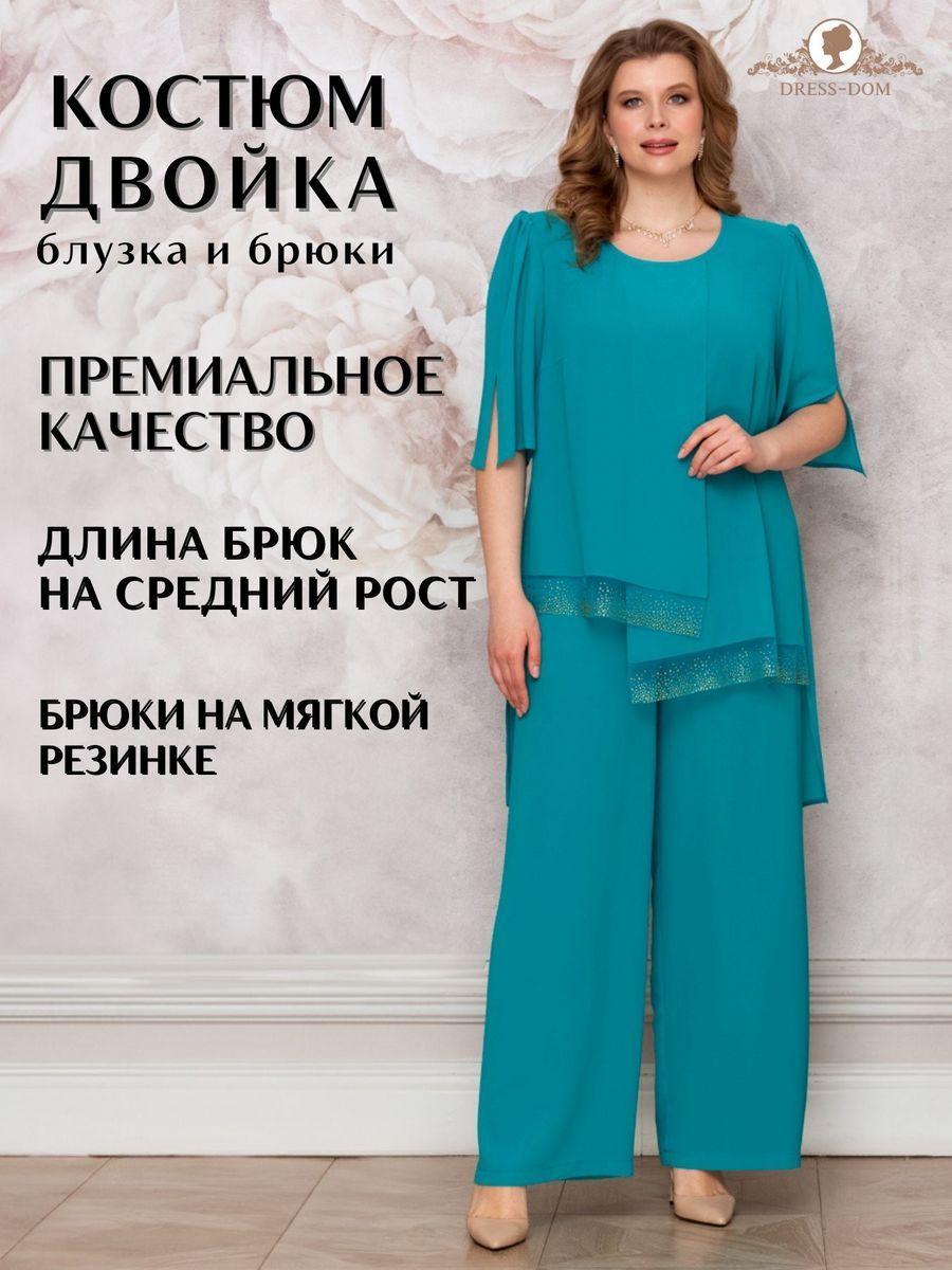 

Костюм женский DRESS-DOM Николь_1 бирюзовый 60 RU, Николь_1