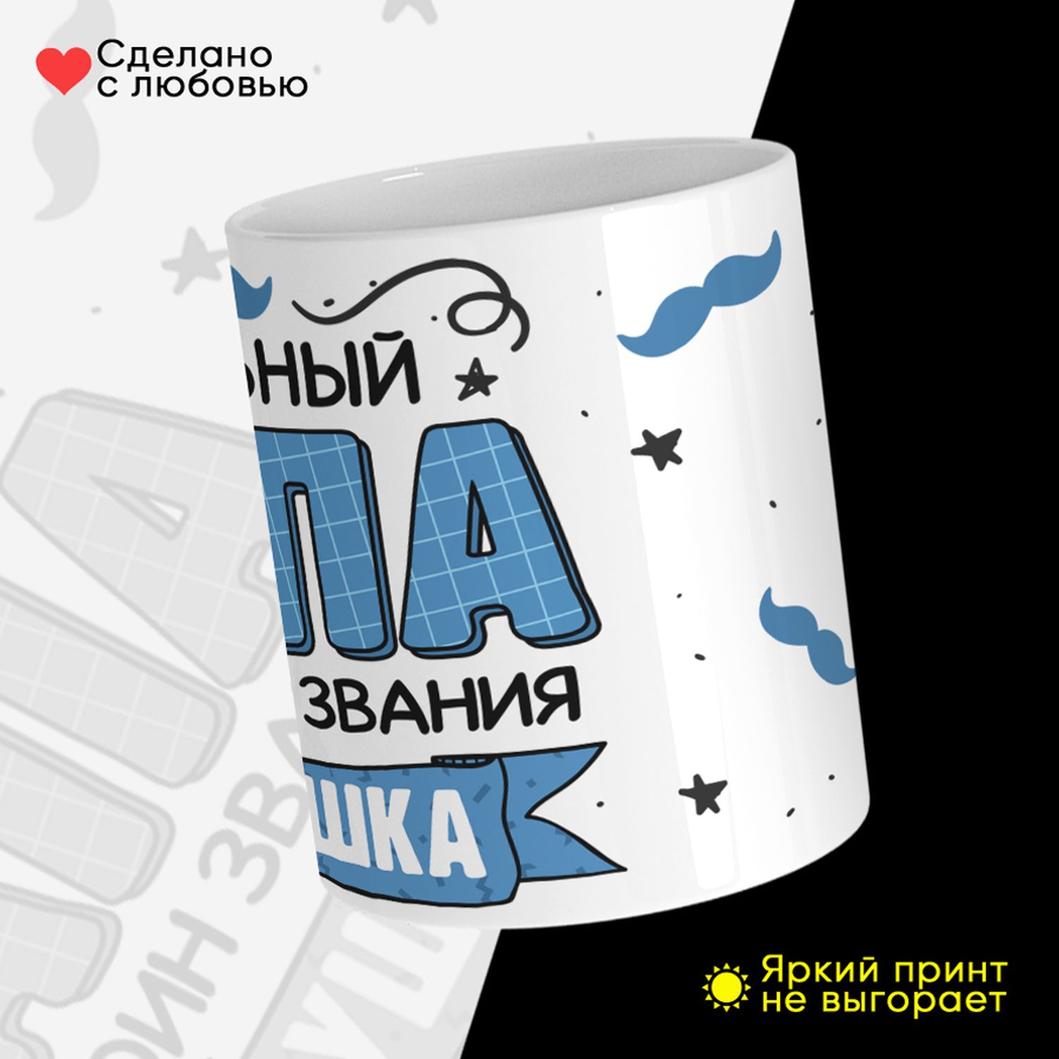 

Кружка керамическая 330мл #huskydom Идеальный папа достоин звания дедушка 2005101