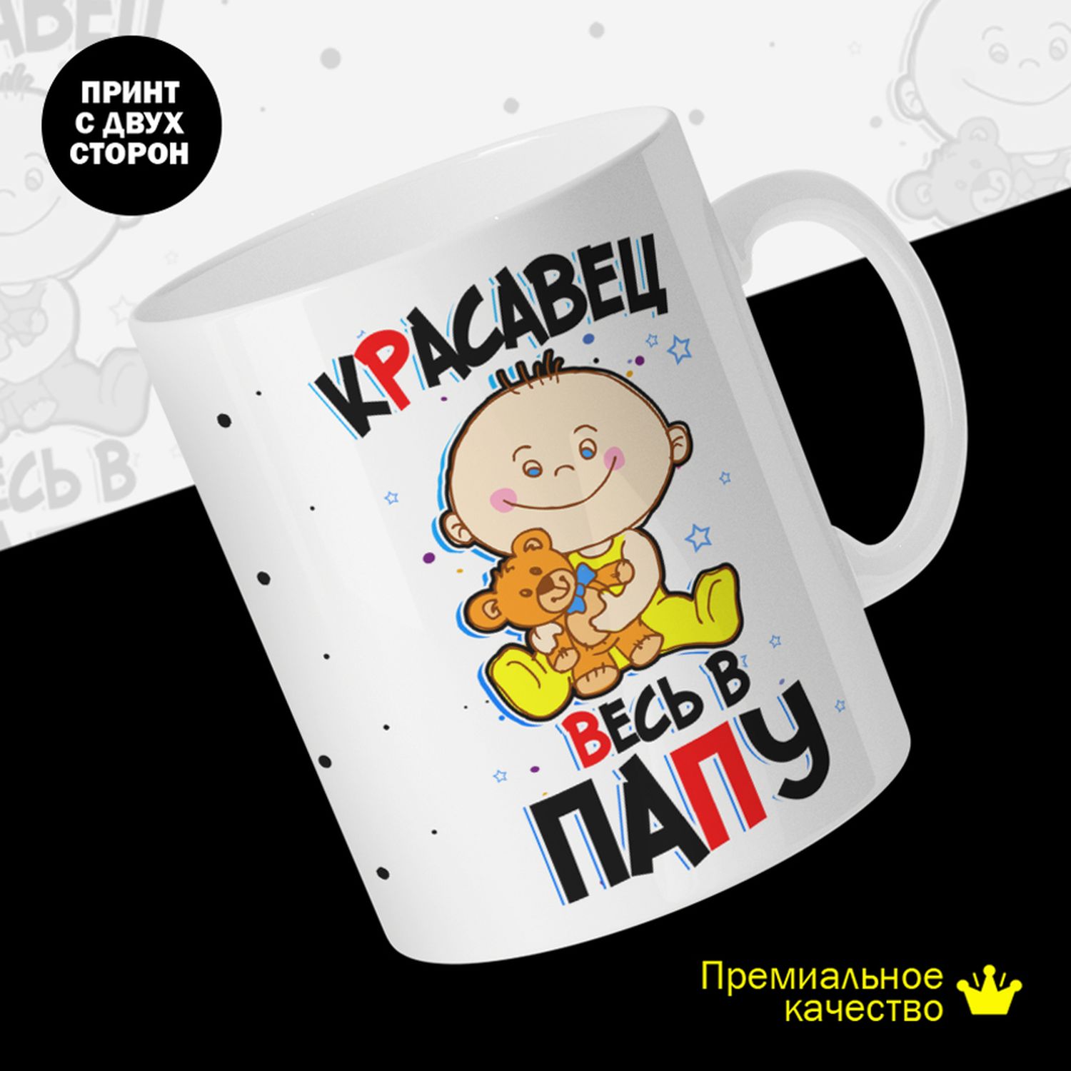 

Кружка керамическая 330мл #huskydom Красавец, весь в папу 2000300
