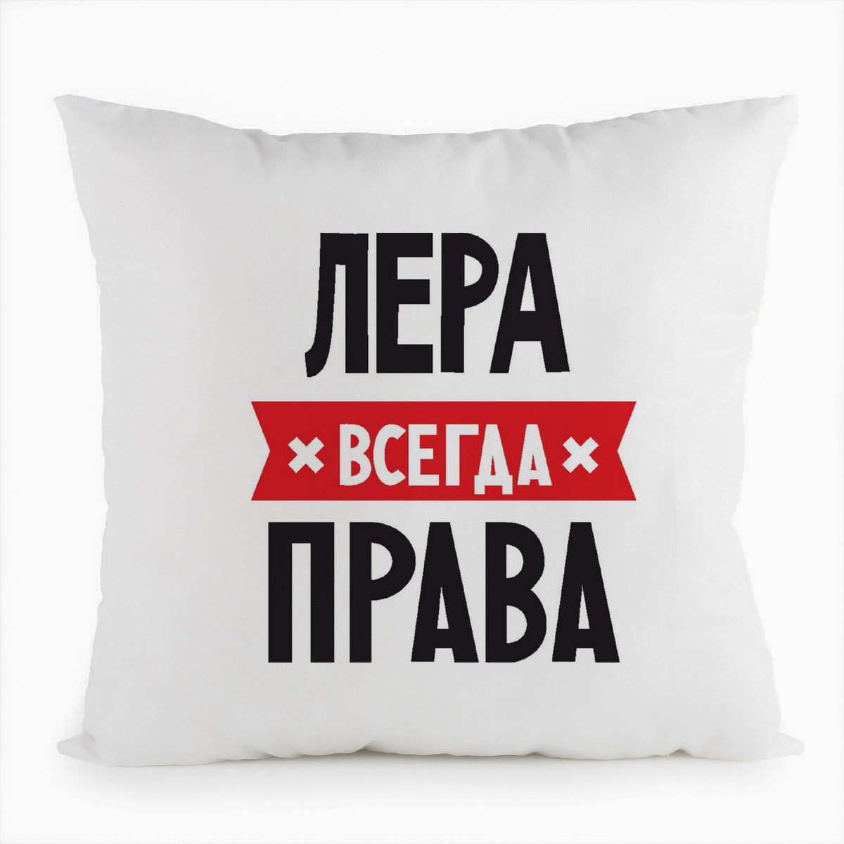 Лера всегда права картинка