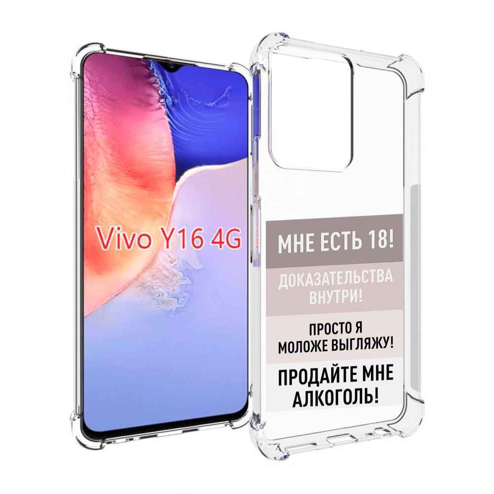 

Чехол MyPads мне-уже-есть-18 для Vivo Y16 4G/ Vivo Y02S, Прозрачный, Tocco