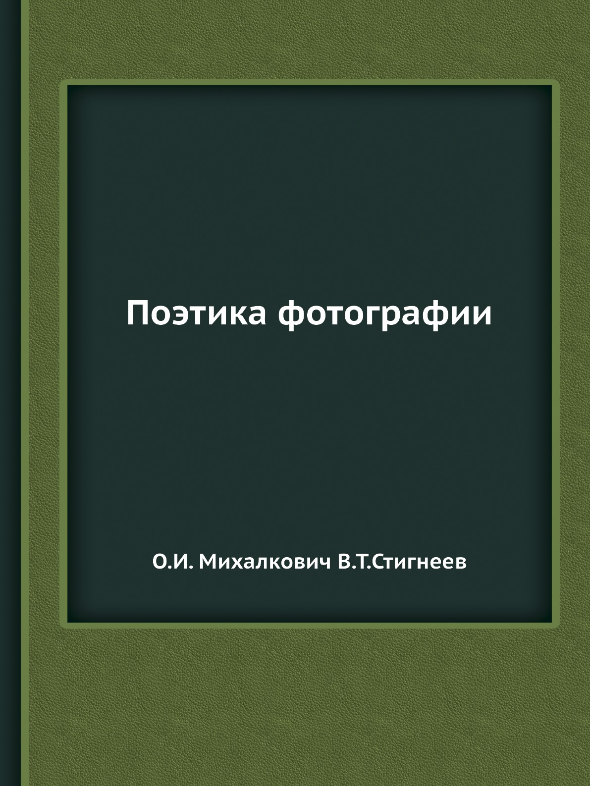 

Поэтика фотографии
