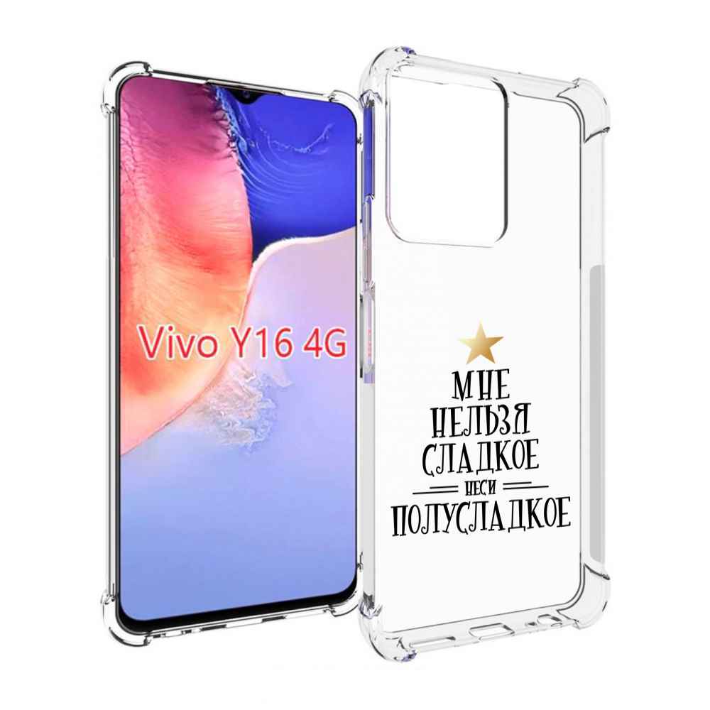 

Чехол MyPads мне-нельзя-сладкое для Vivo Y16 4G/ Vivo Y02S, Прозрачный, Tocco