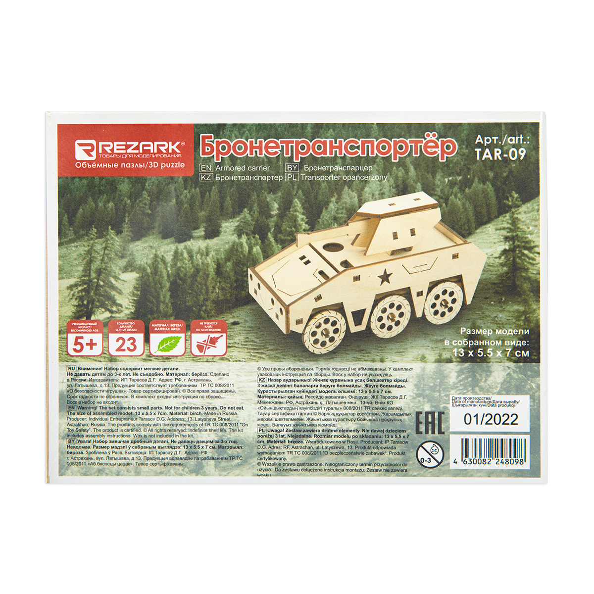 

Сборная модель REZARK TAR-09 Бронетранспортер