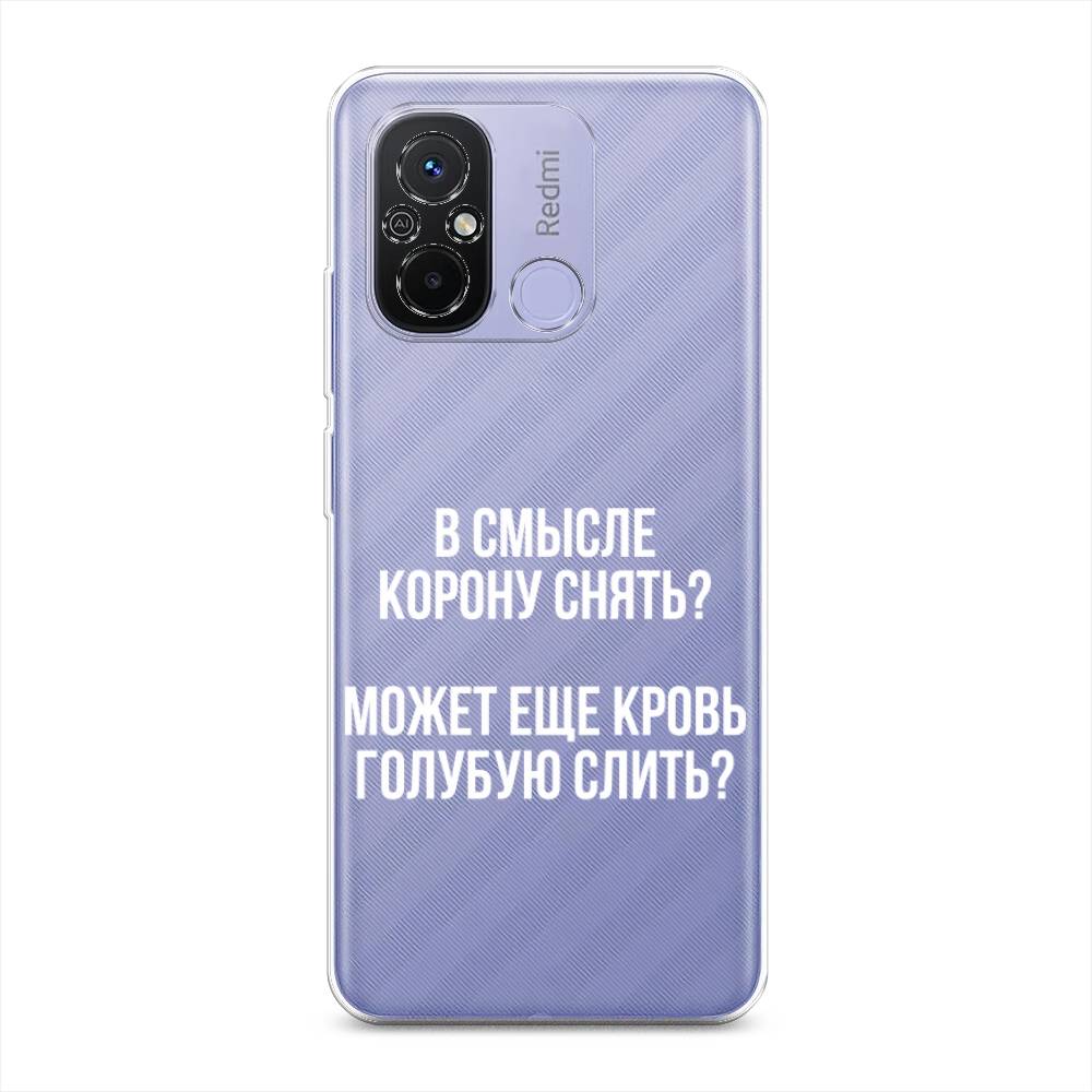 

Чехол Awog на Redmi 12C "Королевская кровь", Прозрачный;белый, 317550-6