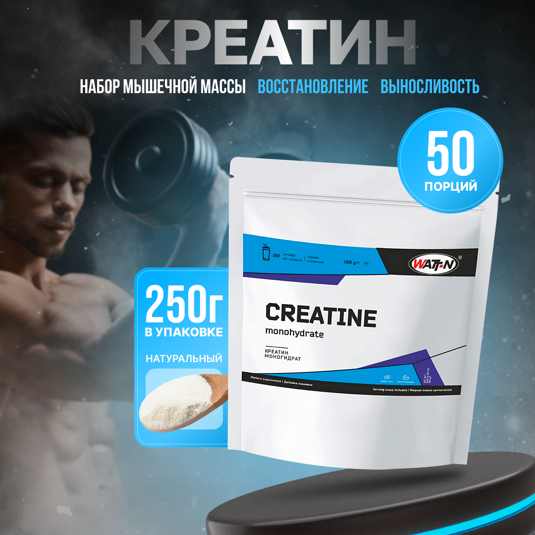 Креатин WATT NUTRITION, 250 гр, Натуральный