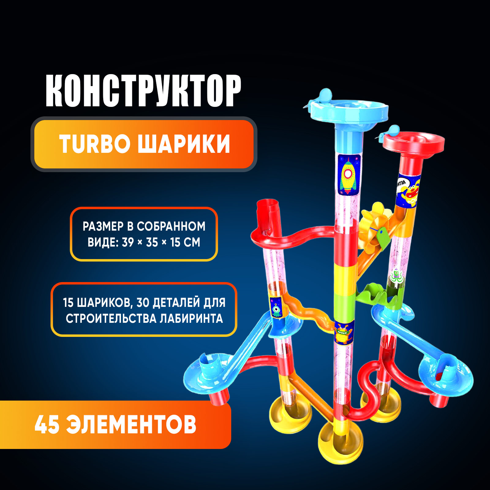 Конструктор UNICON Turbo шарики, 45 деталей