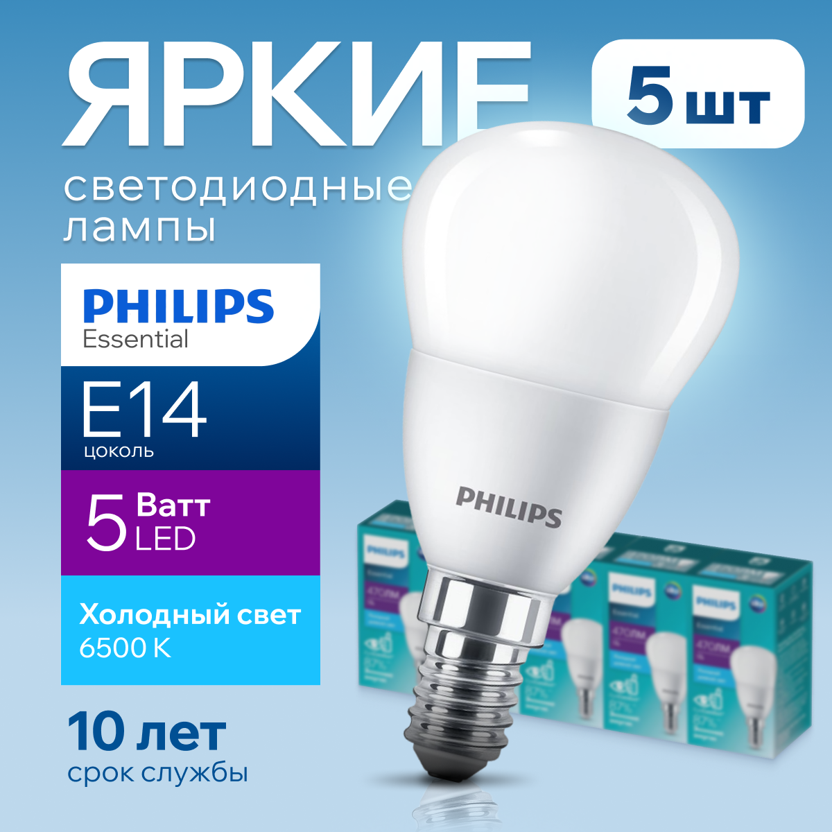 Лампочка светодиодная Philips Е14 5 Ватт холодный свет шар 6500К ESS LEDLustre 5шт 1714₽