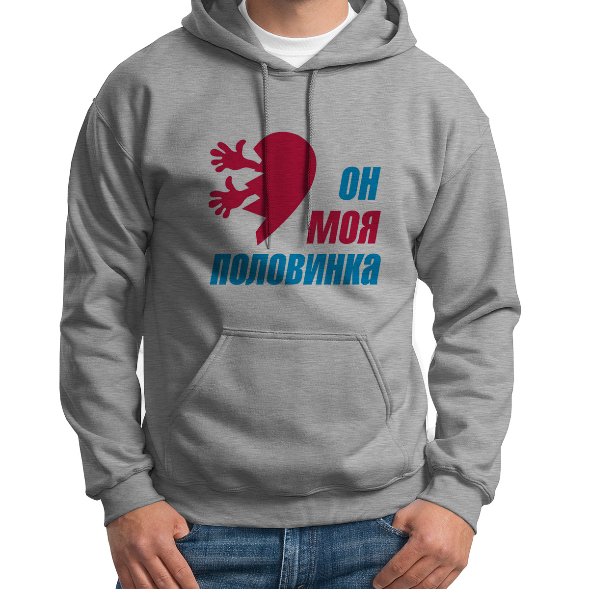 

Худи унисекс CoolPodarok Он моя половинка серое 44 RU, Серый, S0113859