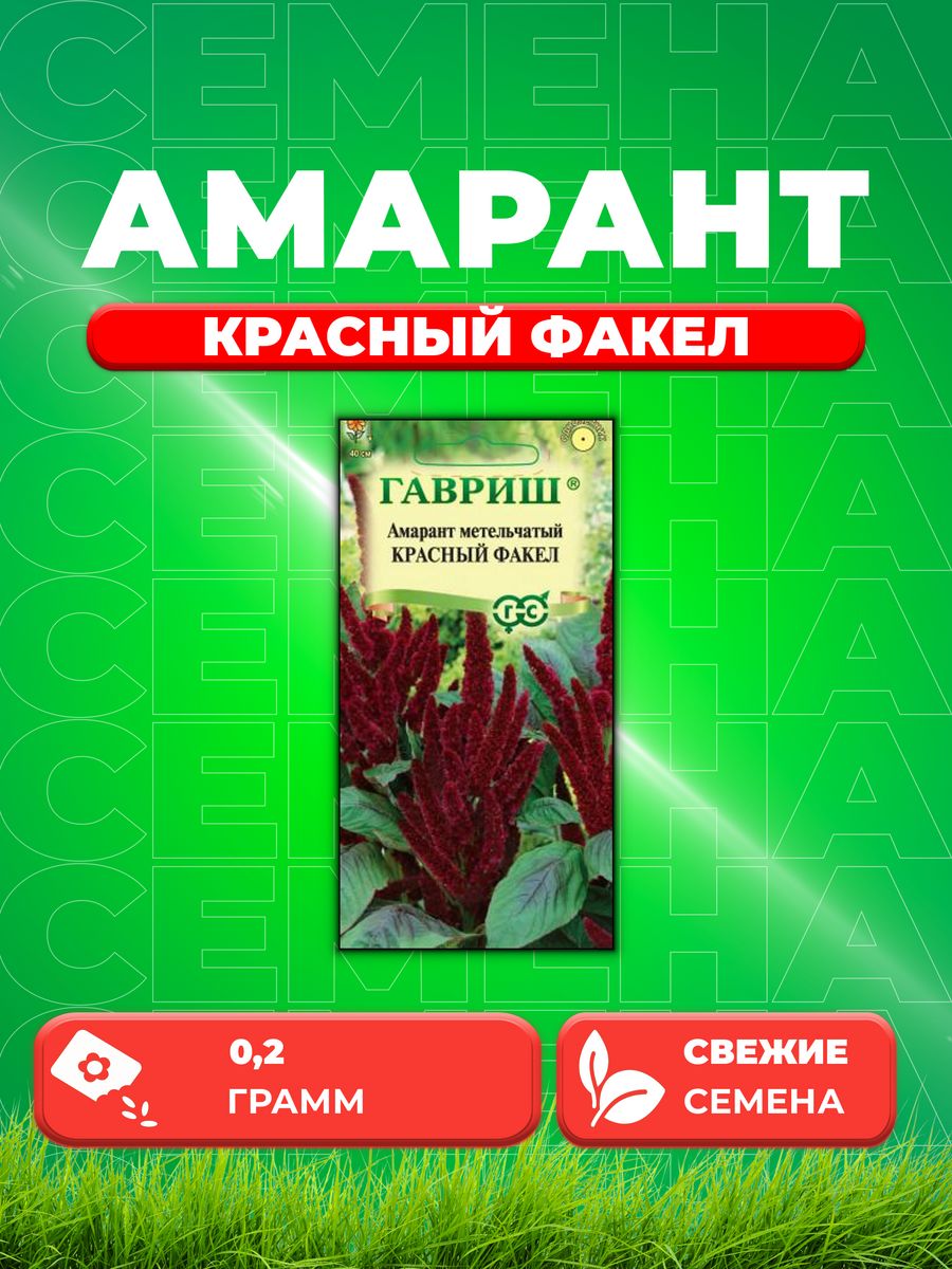 

Семена амарант Гавриш Красный Факел 1911458-1 1 уп.