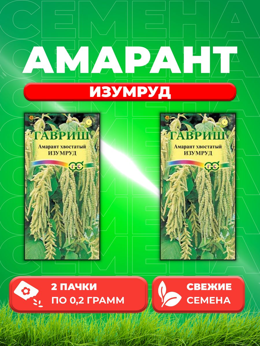 

Семена амарант Гавриш Изумруд 1911456-2 2 уп.