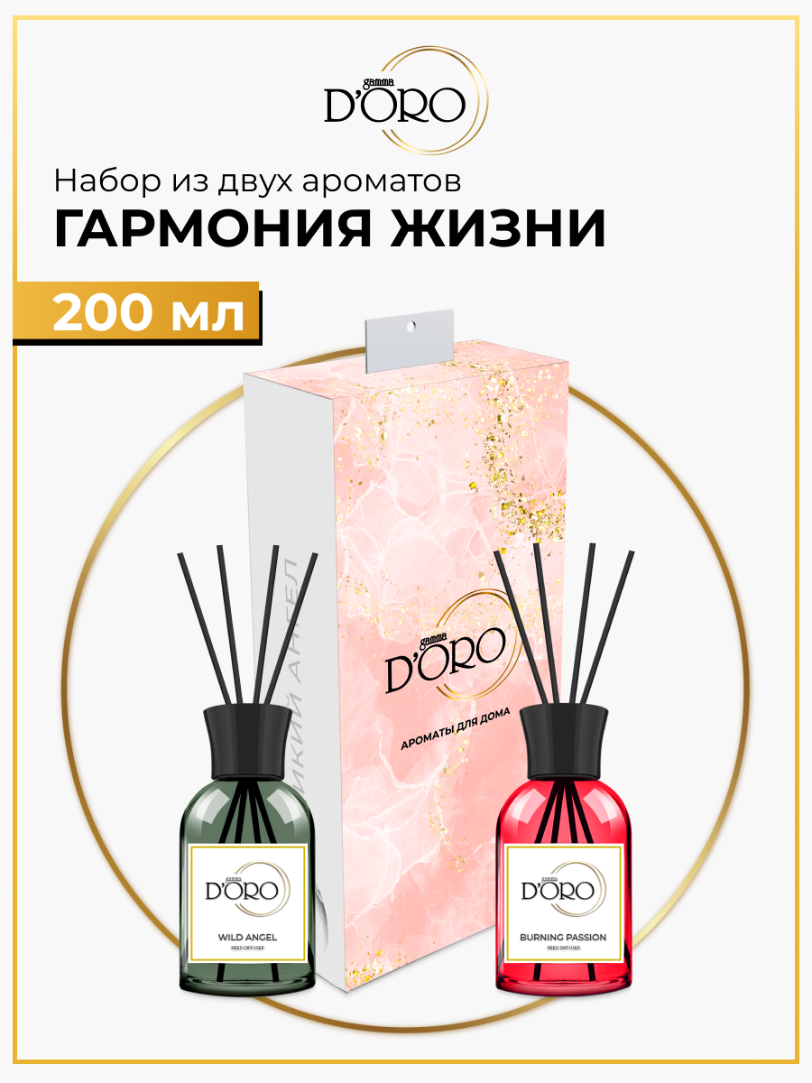 Аромадиффузор Gamma D'Oro 100 мл 2 шт Гармония жизни