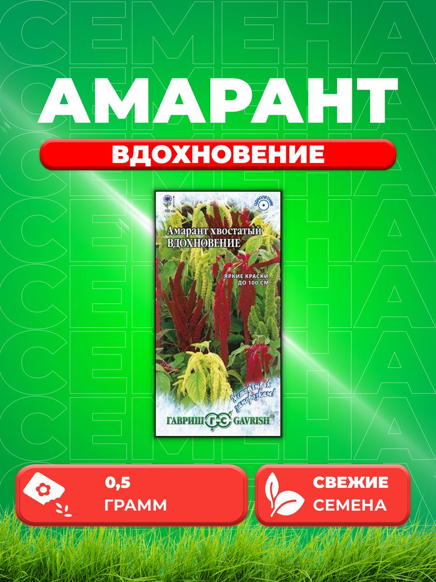 

Семена амарант Гавриш Вдохновение 1911448-1 1 уп.