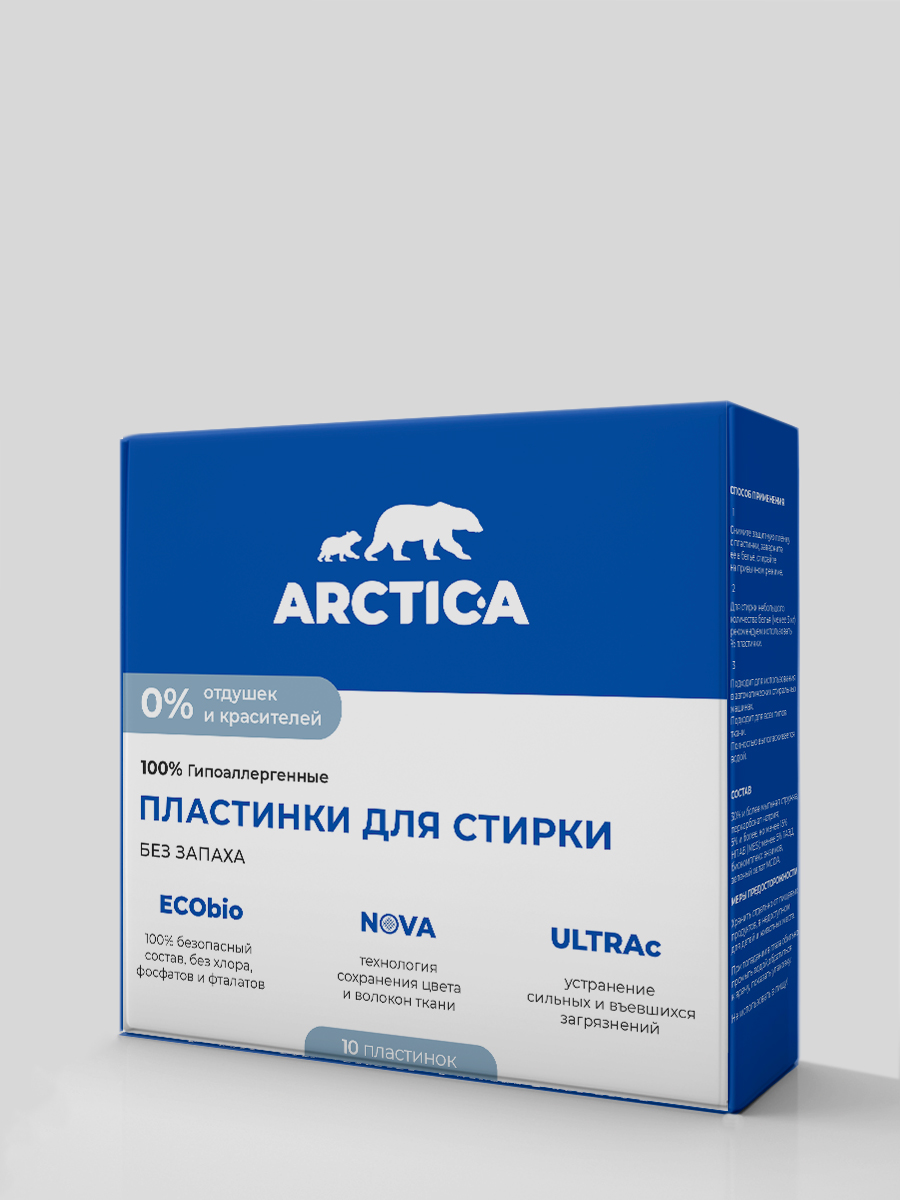 Пластинки для стирки Arctic-a без запаха 10 шт.