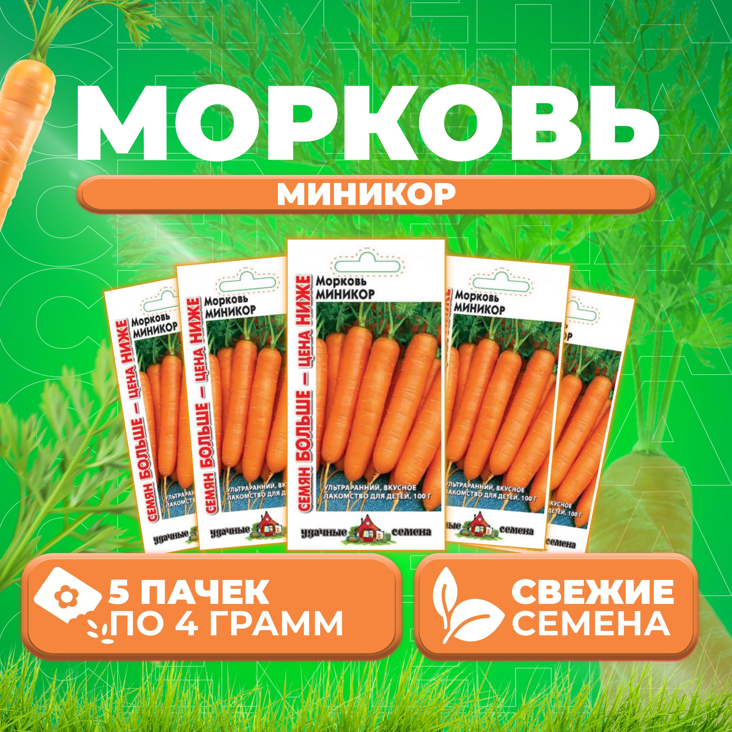

Семена морковь Миникор Удачные семена 1911435-5 5 уп.