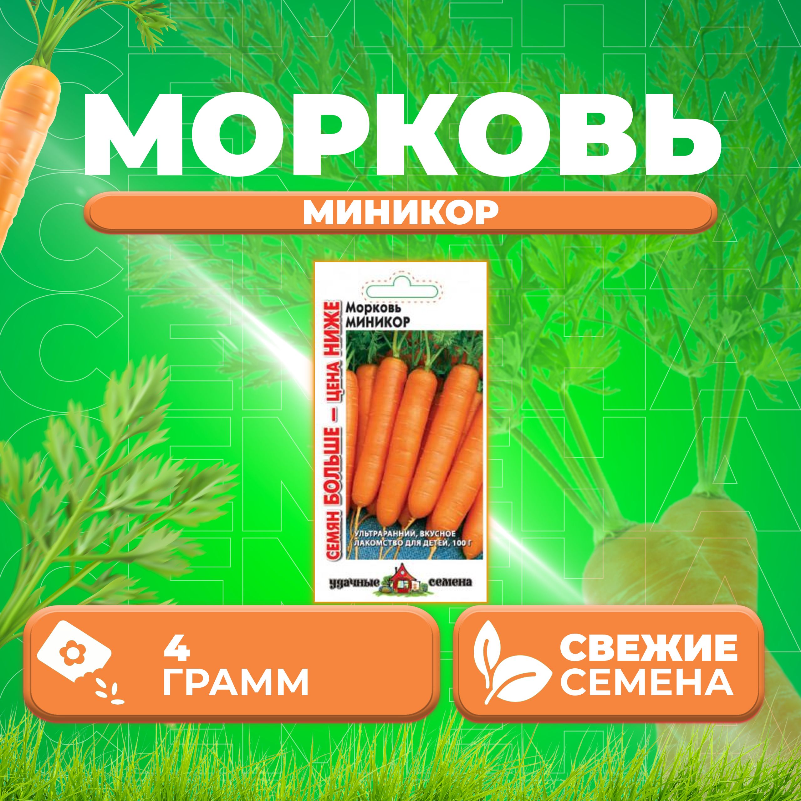 

Семена морковь Миникор Удачные семена 1911435-1 1 уп.