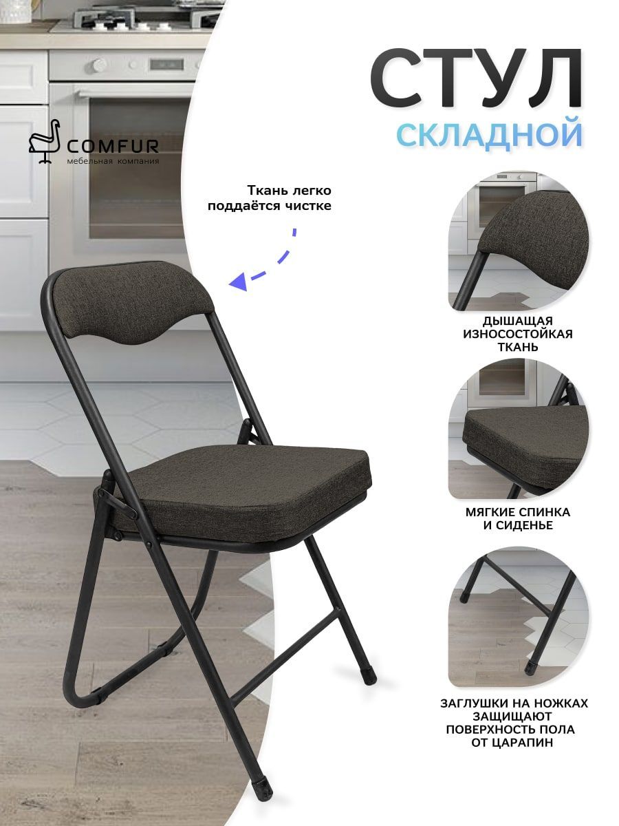 

Стул складной Comfur РС 04К, темно-коричневый
