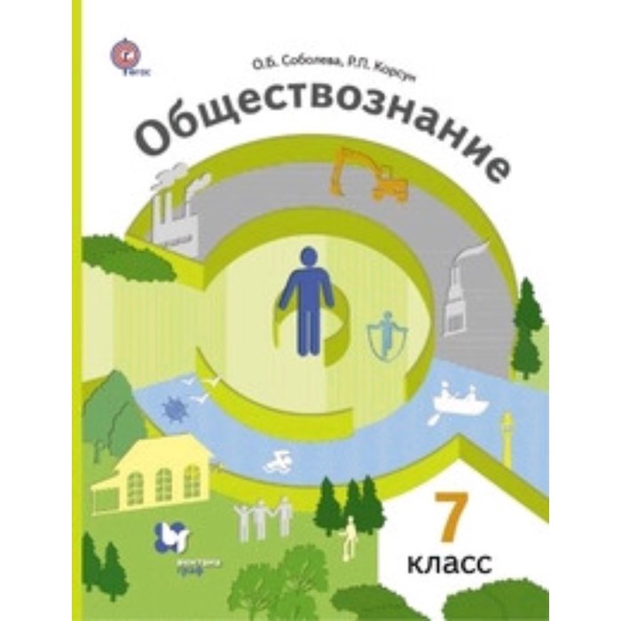 

Обществознание. 7 класс. ФГОС. Ковлер А.И., Соболева О.Б., Чайка В.Н. и другие