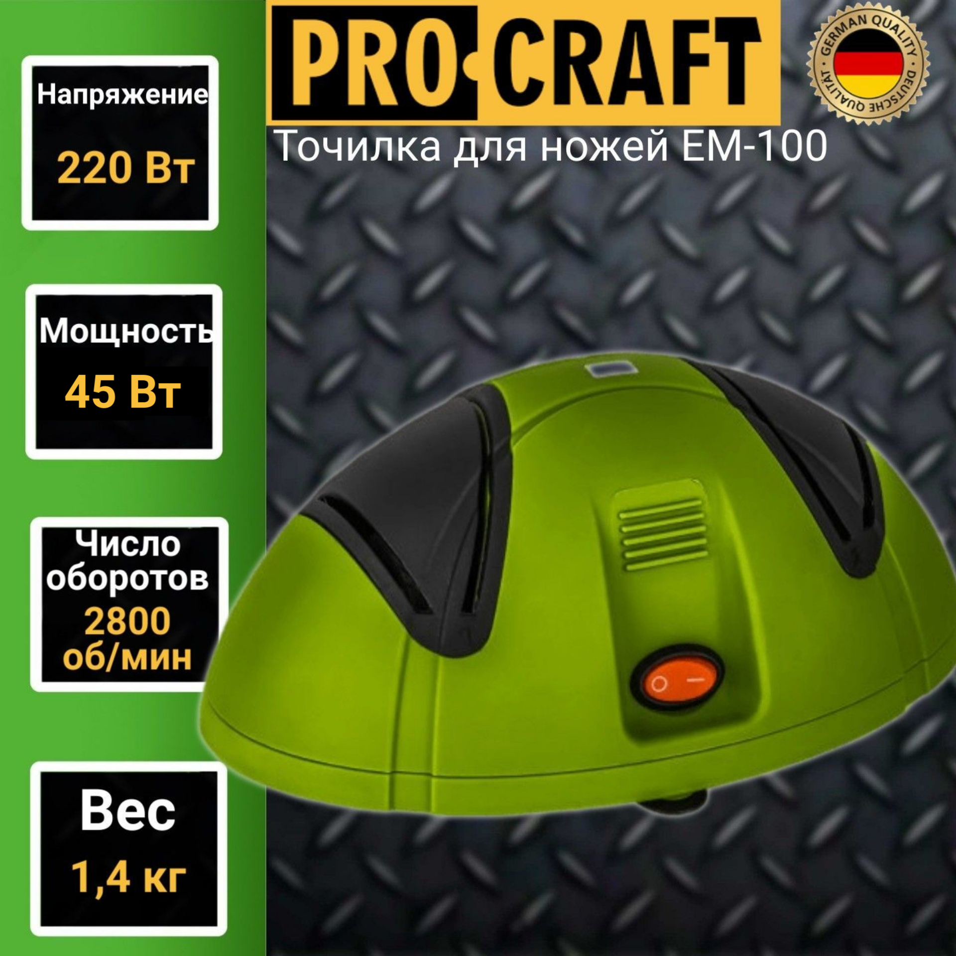 

Электрическая точилка для ножей ProCraft EM-100 2800об/мин 100Вт, EM-100