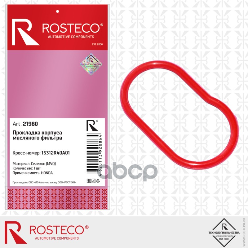 

Прокладка автомобильная Rosteco 21980