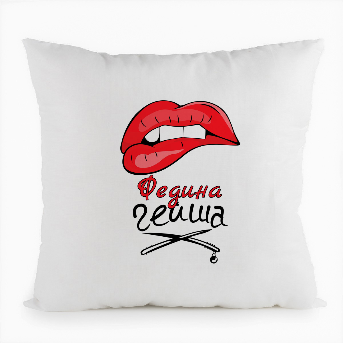 

Подушка белая CoolPodarok Федина Гейша, Белый
