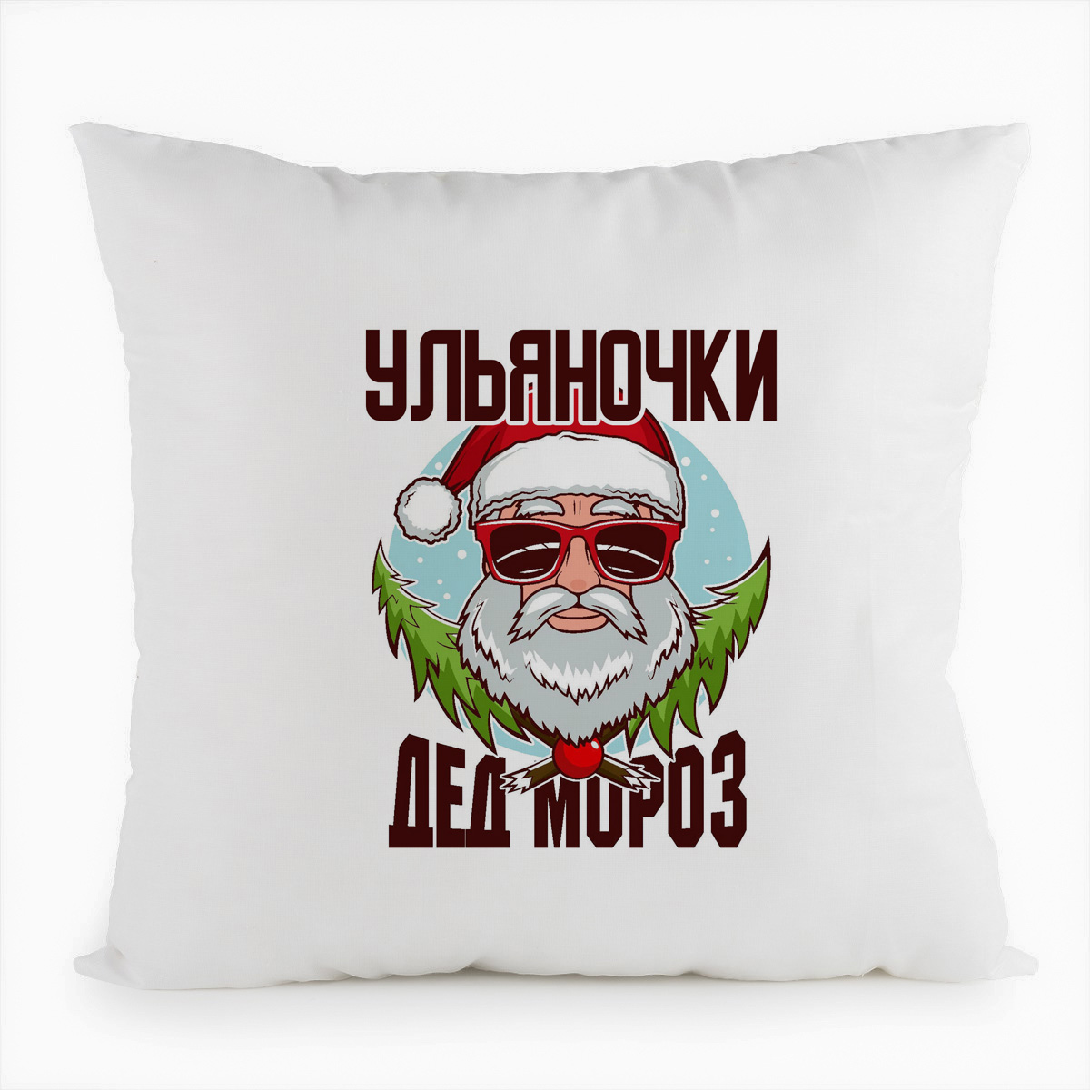 

Подушка белая CoolPodarok Ульяночки Дед Мороз в очках, Белый