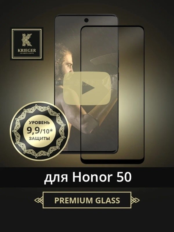 

Защитное стекло для Honor 50 Krieger Черное