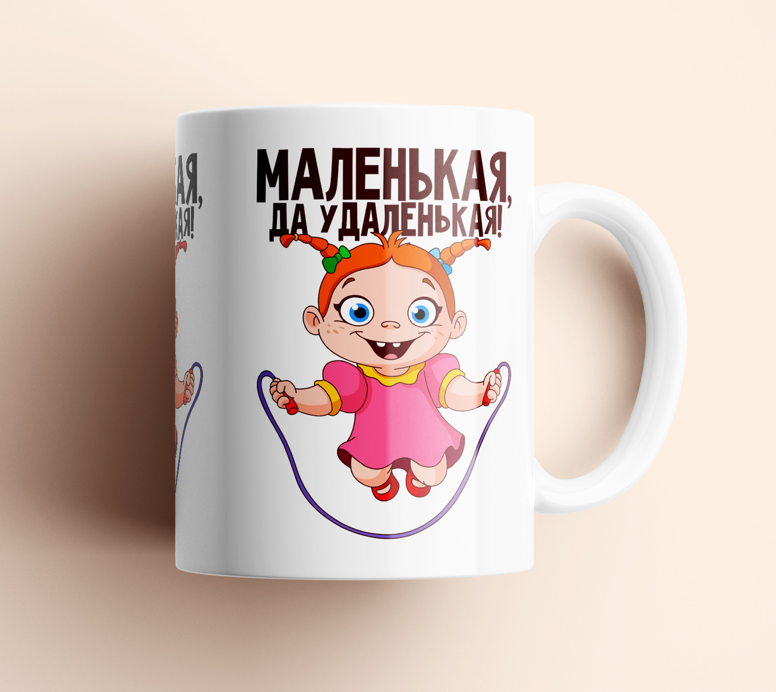 

Кружка #huskydom Маленькая, да удаленькая! Со скакалкой 1008100