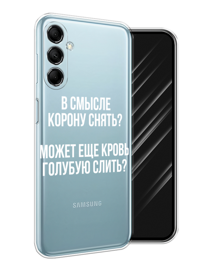 

Чехол Awog на Samsung Galaxy M14 5G "Королевская кровь", Прозрачный;белый, 2108150-1