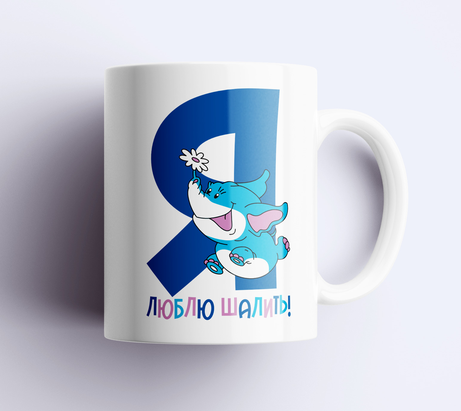

Кружка #huskydom Слоник. Я люблю шалить 1005200