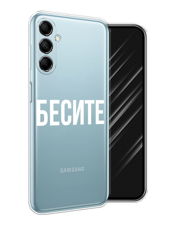 

Чехол Awog на Samsung Galaxy M14 5G "Бесите", Прозрачный;бежевый;белый, 2108150-1