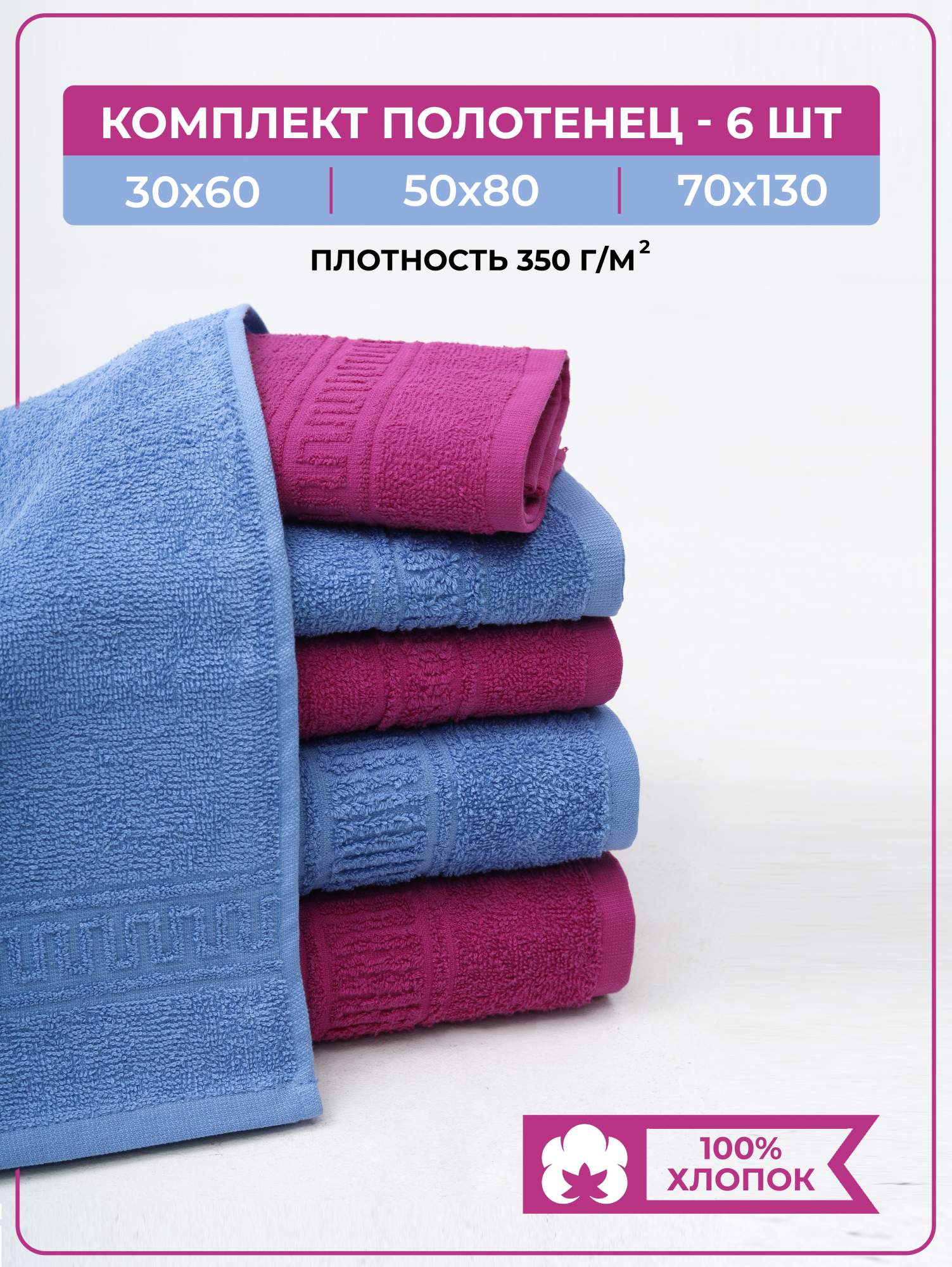 

Полотенце банное махровое COMFORT LIFE, набор 6 шт, НМПОр6