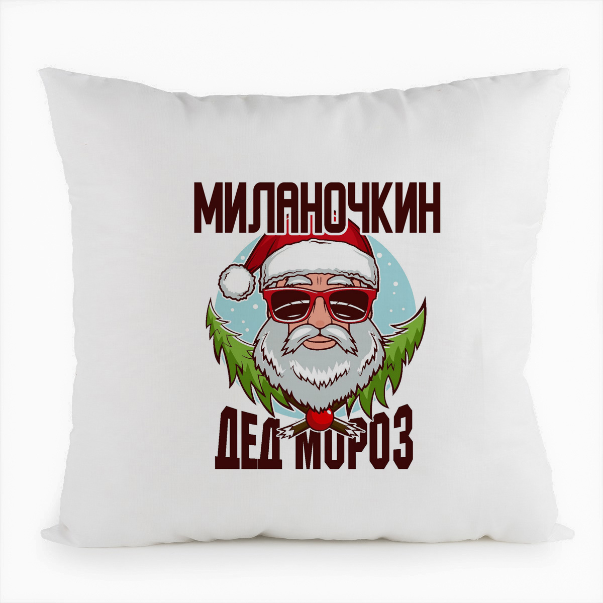 

Подушка белая CoolPodarok Миланочкин Дед Мороз в очках, Белый